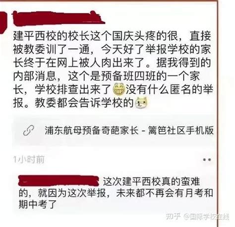 上海顶尖初中被家长举报，其他家长怒怼“震惊愤怒以你为耻” 知乎