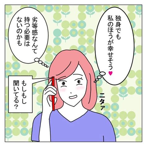 50歳にして「劣等感」を手放す。「バカにされている」と思うほど人は不幸に コラムニスト・ひかり 幸せに近づく思考術 Mi Mollet