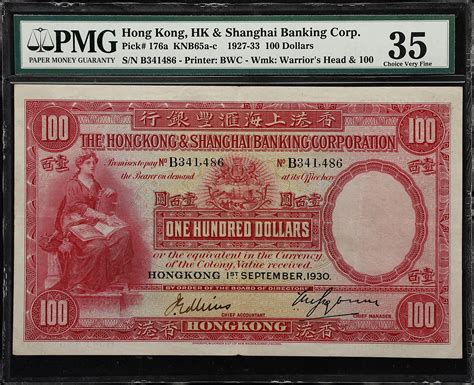 1930年香港上海汇丰银行壹佰圆。t Hong Kong The Hong Kong And Shanghai Banking