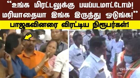 அண்ணாமலையை கேள்வி கேட்ட நிரூபர்களை மிரட்டிய பாஜக தொண்டர் Bjp News