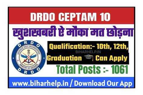 DRDO CEPTAM 10 New Recruitment 2022 Notification Apply Online रकष