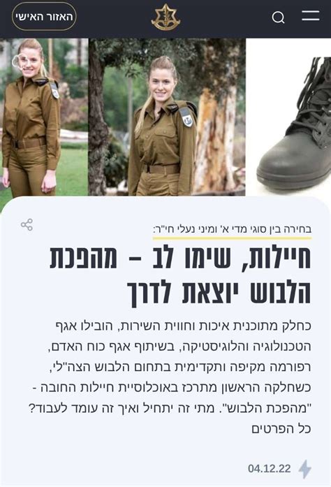 דובר צהל חיילות שימו לב מהפכת הלבוש יוצאת לדרך חדשות רוטר