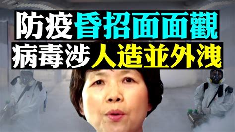 【拍案驚奇】石正麗連遭實名舉報 武漢病毒所涉合成「武漢肺炎病毒」並外洩 病亡爆發期 新唐人中文電視台在線