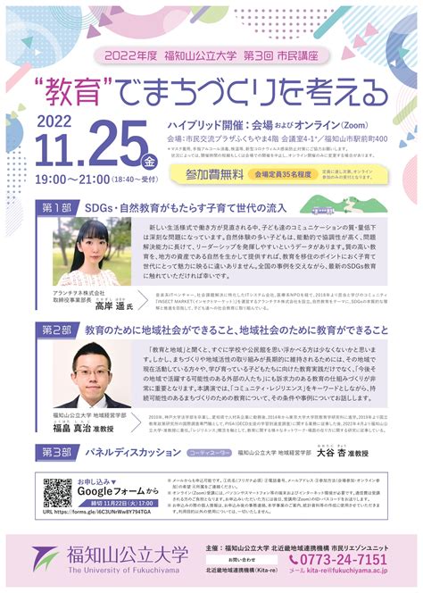 2022年度 第3回市民講座を開催します 福知山公立大学