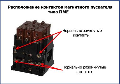 Устройство и принцип магнитного пускателя - Блог компании ВОЛЬТ