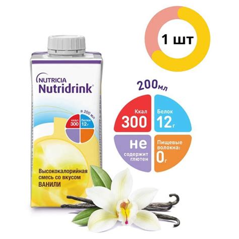 Нутридринк Nutridrink Nutricia 200мл вкус ваниль - купить с доставкой ...