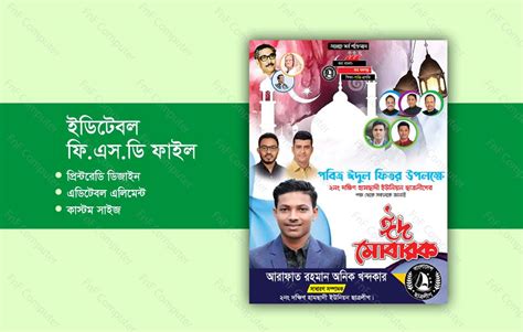 Eid ul fitr Poster Design I ঈদ শভচছ পসটর ডজইন FnF Computer