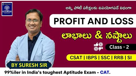 Profit And Loss Class 2 Quant By Suresh Sir IBPS CSAT SSC RBI