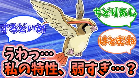 【ポケモン】今からでも特性を変更してほしいポケモンと言えば？に対するみんなの反応【反応集】 Youtube