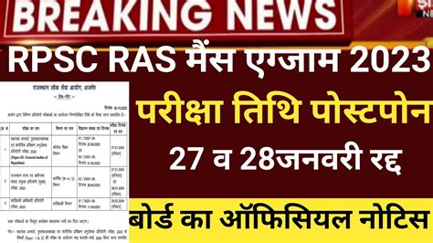 Ras Main Exam Date Postponed 2023 Ras Cut Off 2023 Ras Mains Exam Date