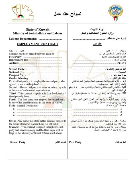 وزارة الشئون الاجتماعية والعمل الكويت نموذج عقد عمل موقع محتويات