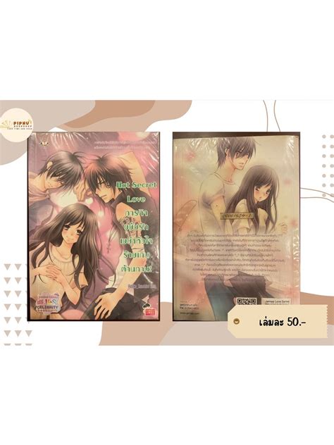 Hot Secret Love ภารกจขยบรก เขยาหวใจรายเกนตานทาน มอ 2 นกเขยน Hideko Sunshine