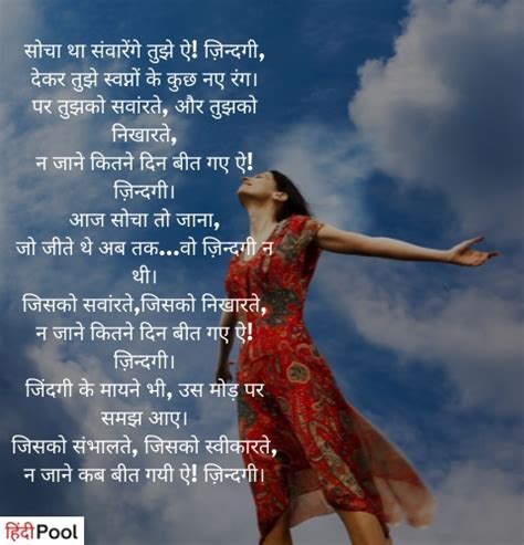 11 Poems On Life In Hindi ज़िन्दगी पर कवितायें Hindipool