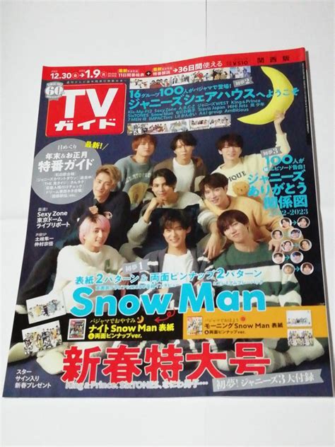 【目立った傷や汚れなし】tvガイド 19号（関西版）snow Man、kis My Ft2、sexy Zone、abc Z、ジャニーズ