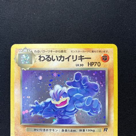 Mavin Pokemon Card Tcg Dark Machamp No Team Rocket Japanese Holo Used