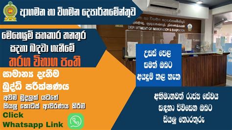 ආගමන හා විගමන දෙපාර්තමේන්තුවේ රැකියා අවස්ථා Department Of Immigration