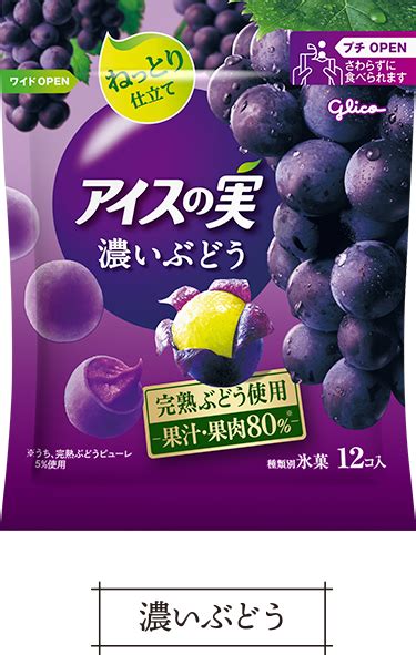 商品紹介【秋冬フレーバー】｜アイスの実｜江崎グリコ