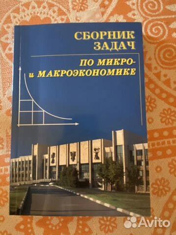 Сборник задач от издания МГИМО... купить в Москве | Авито
