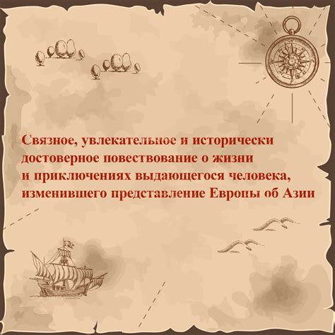 Купить книгу «История знаменитых путешествий: Марко Поло», Лоуренс ...