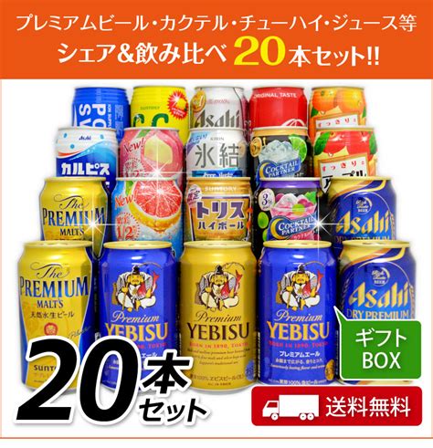 【楽天市場】父の日ギフト 誕生日プレゼント国産プレミアムビール＆カクテル・チューハイ ＆ジュース・ノンアルコール飲料 20本ギフトセット