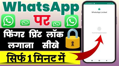 Whatsapp Par Fingerprint Lock Kaise Lagaye Me Whatsapp