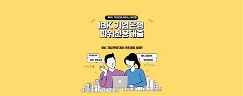 Ibk 기업은행 파워신용대출 신청방법 및 대출정보 후기 대출한도 4억원 이하 정보 블로그 Awesome