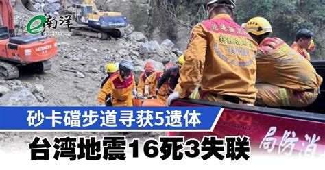 砂卡礑步道寻获5遗体 台湾地震16死3失联