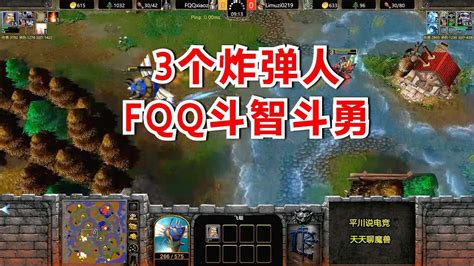 一个圣骑士，3个炸弹人， Fqq斗智斗勇！魔兽争霸3 Youtube