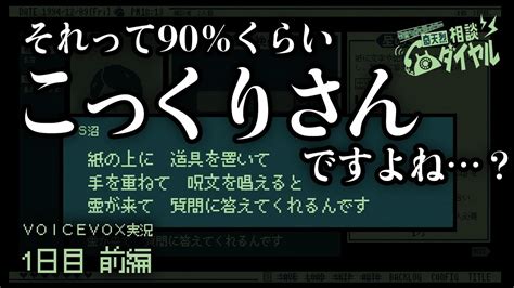 【奇天烈相談ダイヤル】 1日目（前編） オカルト好きの相談員が初出勤します 【voicevox実況】 Youtube