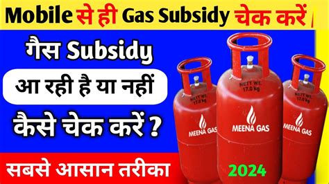 Gas Subsidy Kaise Check Kare Lpg Gas Subsidy Check Kare Mobile