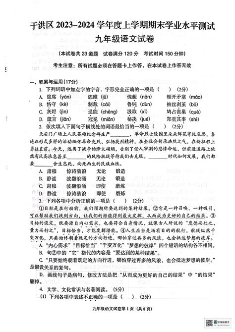 辽宁省沈阳市于洪区2023 2024学年九年级上学期期末语文试卷扫描版，无答案） 21世纪教育网