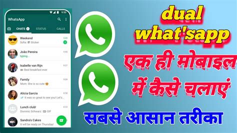 Dual Whatsapp How To Use Two Whatsapp In One Mobile Youtube