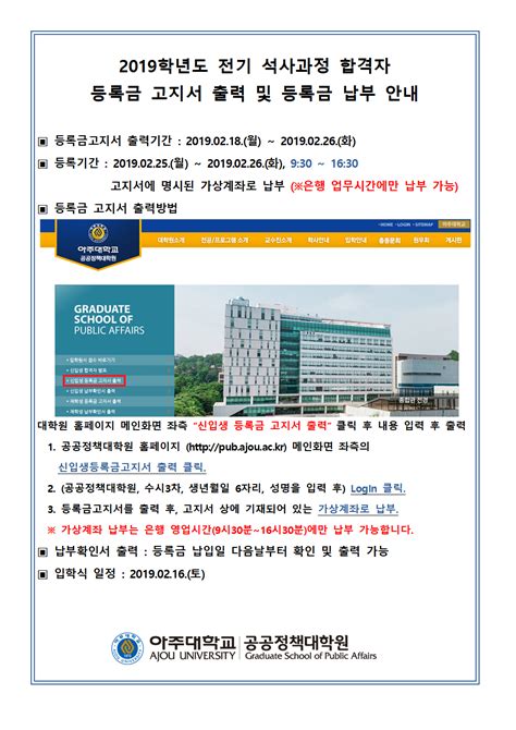 공공정책대학원 공지사항 읽기 입학 2019학년도 전기 합격자 등록금 고지서 출력 및 등록금 납부 안내