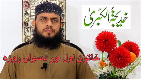 Khadijah Tul Kubra Razi Allah Anha And Th Ramazan Youtube