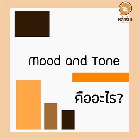 What is Mood and Tone?