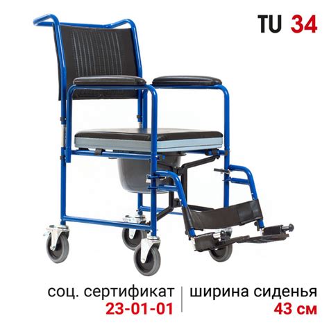 Ortonica TU 34 (43)/ Кресло-коляска туалет медицинское инвалидное ...