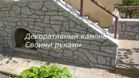 Красивый Декоративный камень из плиточного клея - YouTube
