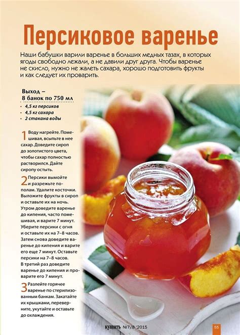 персиковое варенье | Rezepte, Essen rezepte, Kochrezepte