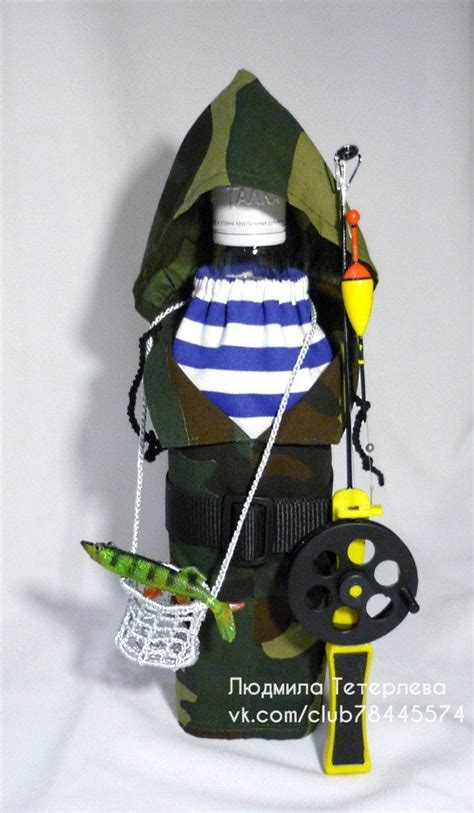 Съемный костюм на бутылку с рыбой, с настоящей удочкой, поплавком и ...