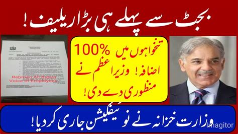 Govt Employees Pay Increase By 100 Sarkari Mulazmeen Ki Tankha Me