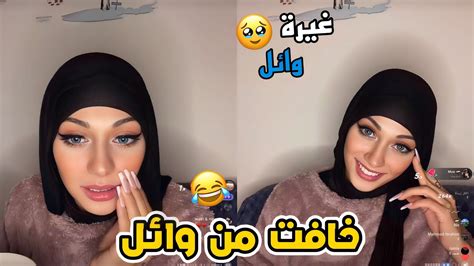 عودة نورس للايفات و غيرة وائل تخلي نورس تقفل الايف 😂🔥 Youtube