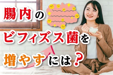 腸内のビフィズス菌を増やすには？「食」の三択コラム グルメ情報誌「おとなの週末web」