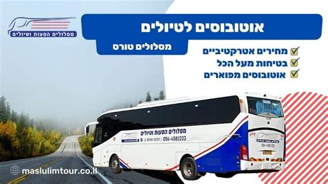 שירותי הסעות הסעות בכל הארץ שירות אדיב ומהיר מסלולים הסעות וטיולים