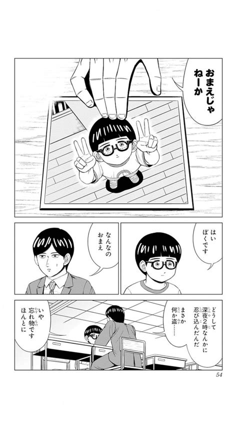 「6 7」佐世保太郎の漫画