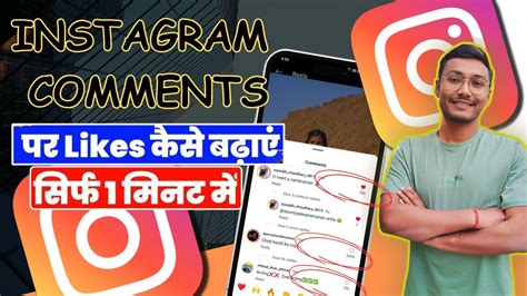 Instagram Ke Comment Par Like कस बढए How to increase likes on