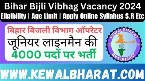 Bihar Bijli Vibhag Vacancy 2024