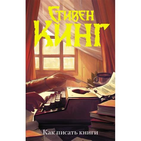 Как писать книги - купить в Эстонии | Доставка по Европе
