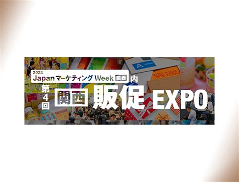 2023年9月27〜29日にインテックス大阪にて開催された「第4回 関西 販促expo」に出展致しました。｜ 不織布バッグが好評／【maxy