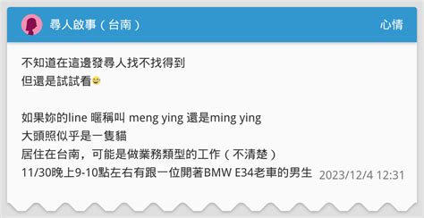 尋人啟事（台南） 心情板 Dcard