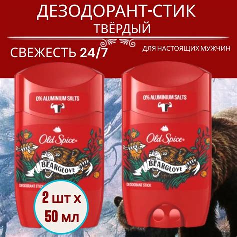 Мужской дезодорант стик Old Spice Bearglove, 50 мл- 2 шт. - купить с ...